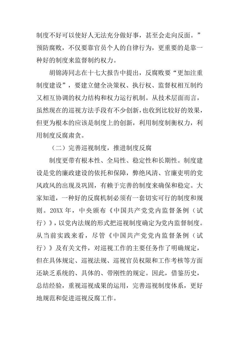 中国古代巡视制度的现代观察_第5页