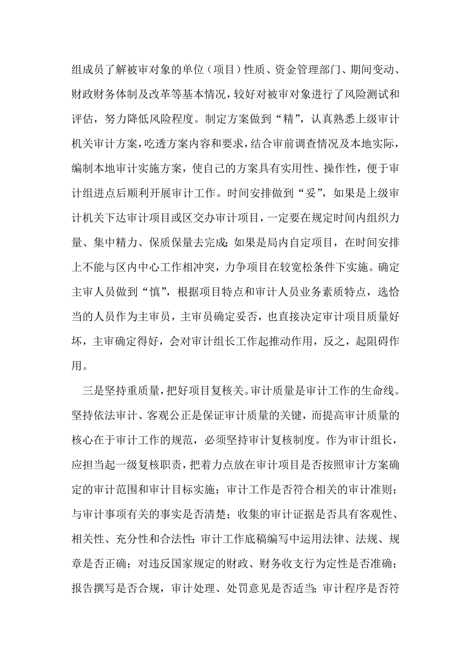 整理审计干部工作心得如何当好审计组长_第2页