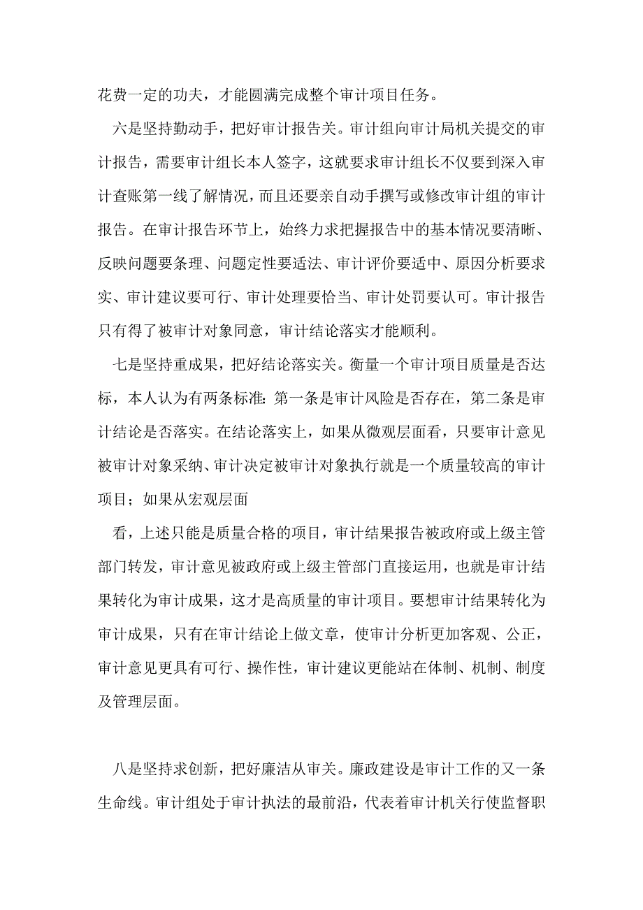 整理审计干部工作心得如何当好审计组长_第4页