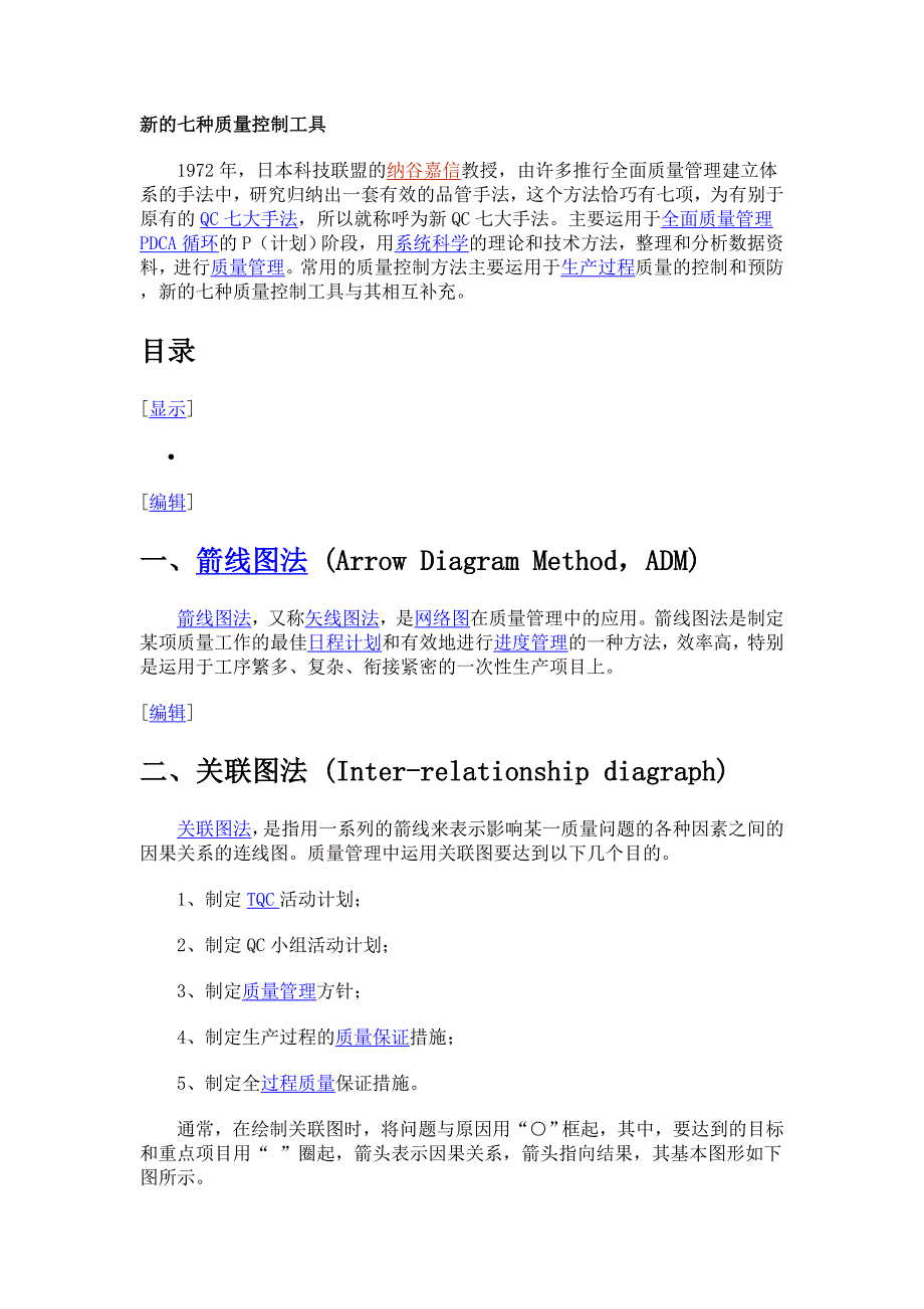 新的七种质量控制工具_第1页