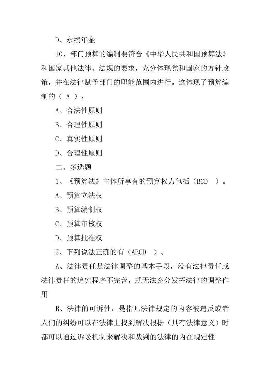 中华会计网校,财务制度_第5页