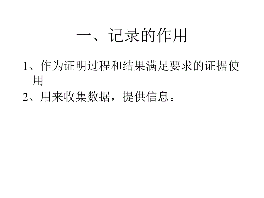 记录填写培训_第2页