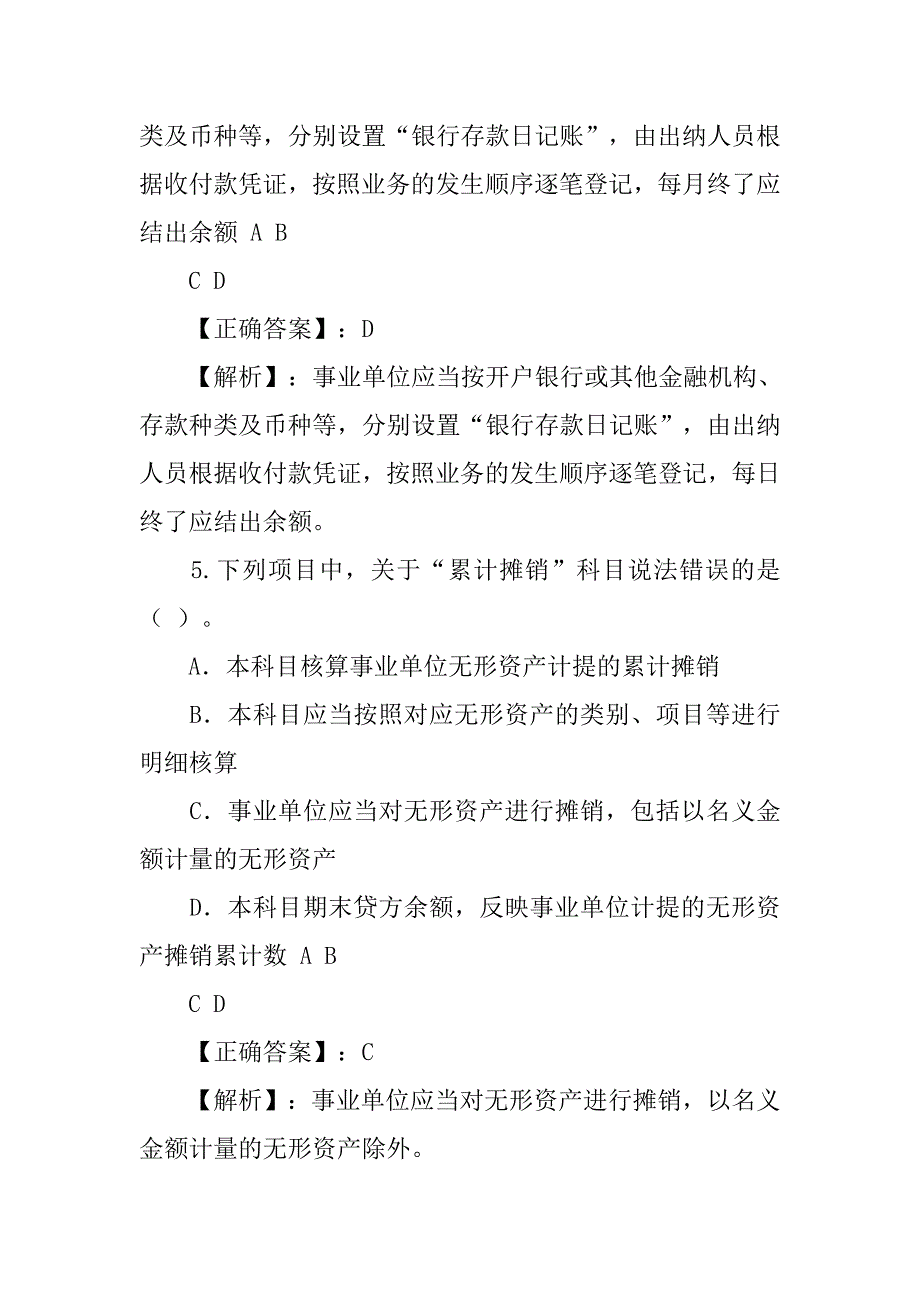 20xx年新事业单位会计制度结结转自筹基建_第4页