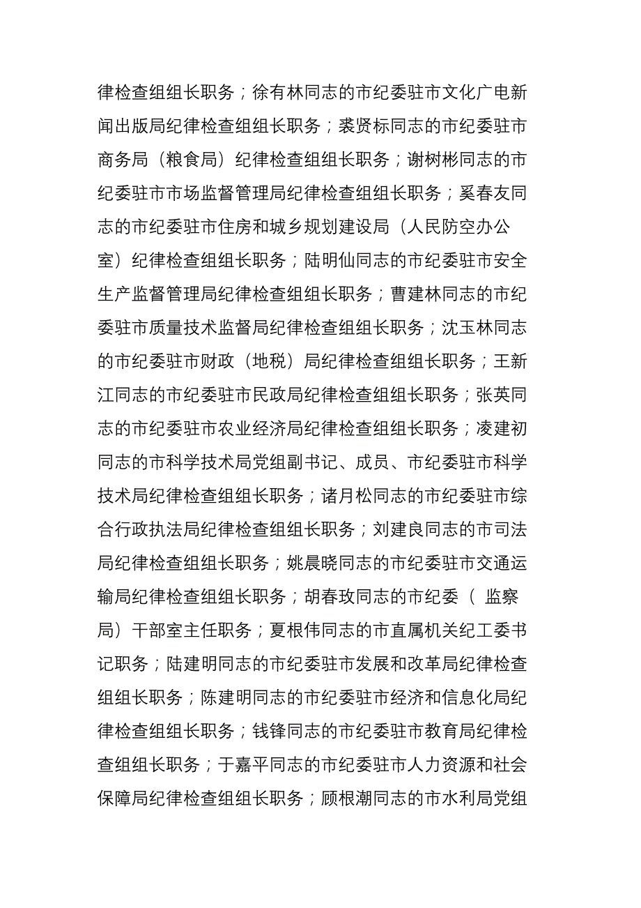 干部任免_第4页