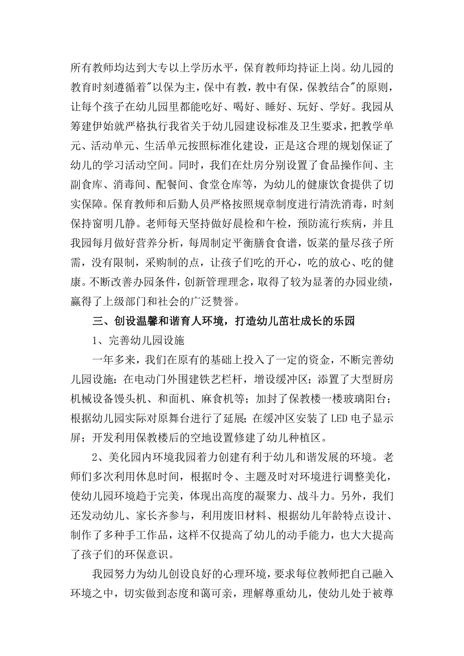 素质教育优秀学校汇报材料分析_第2页