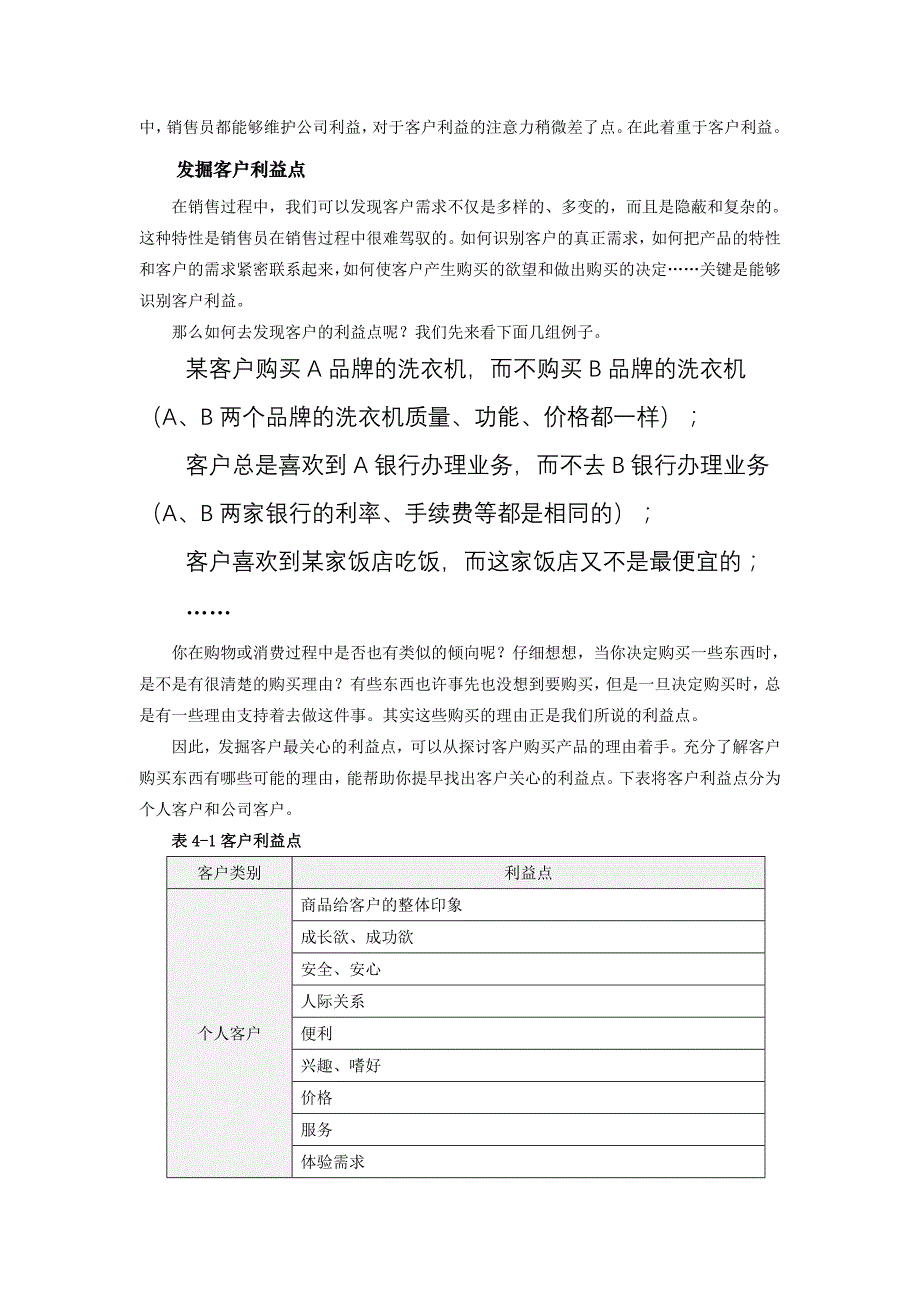 成功销售的14个关键规则及案例_第2页