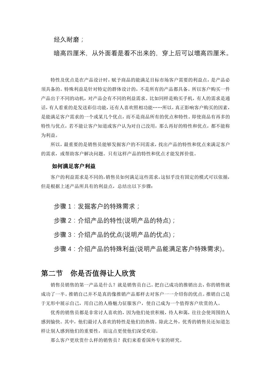 成功销售的14个关键规则及案例_第4页