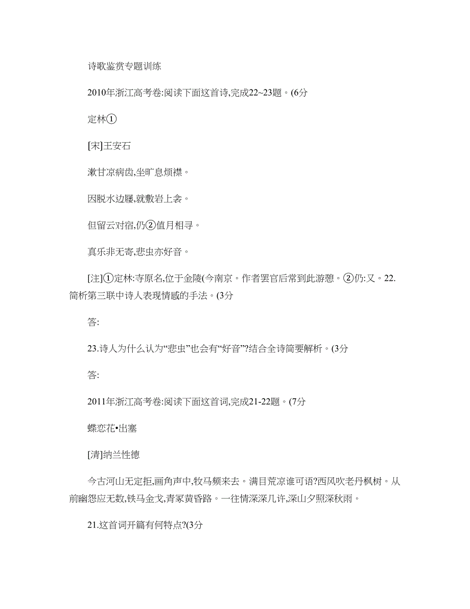 浙江省高考语文20102015诗歌鉴赏高考题汇编_第1页