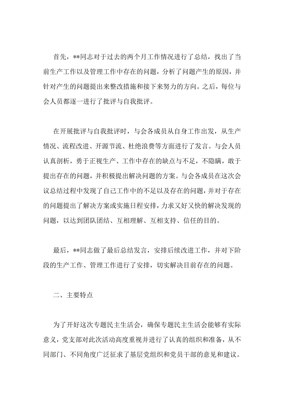 工地现场工程检查情况报告(1)_第4页