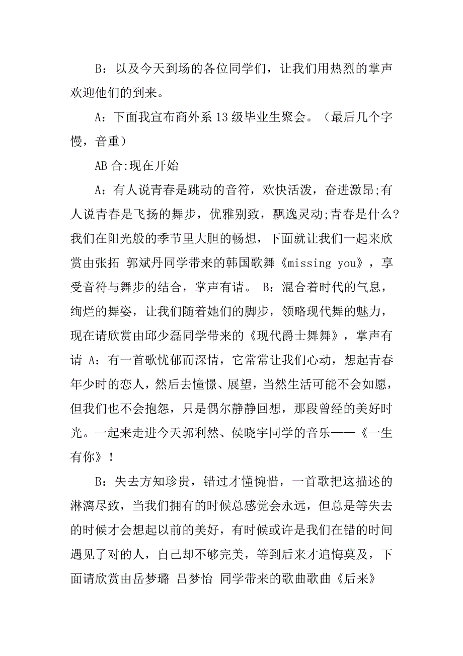 在,主持词_第2页