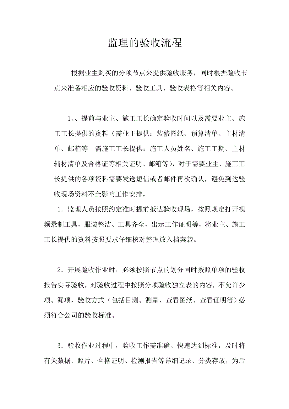 监理的验收流程_第1页