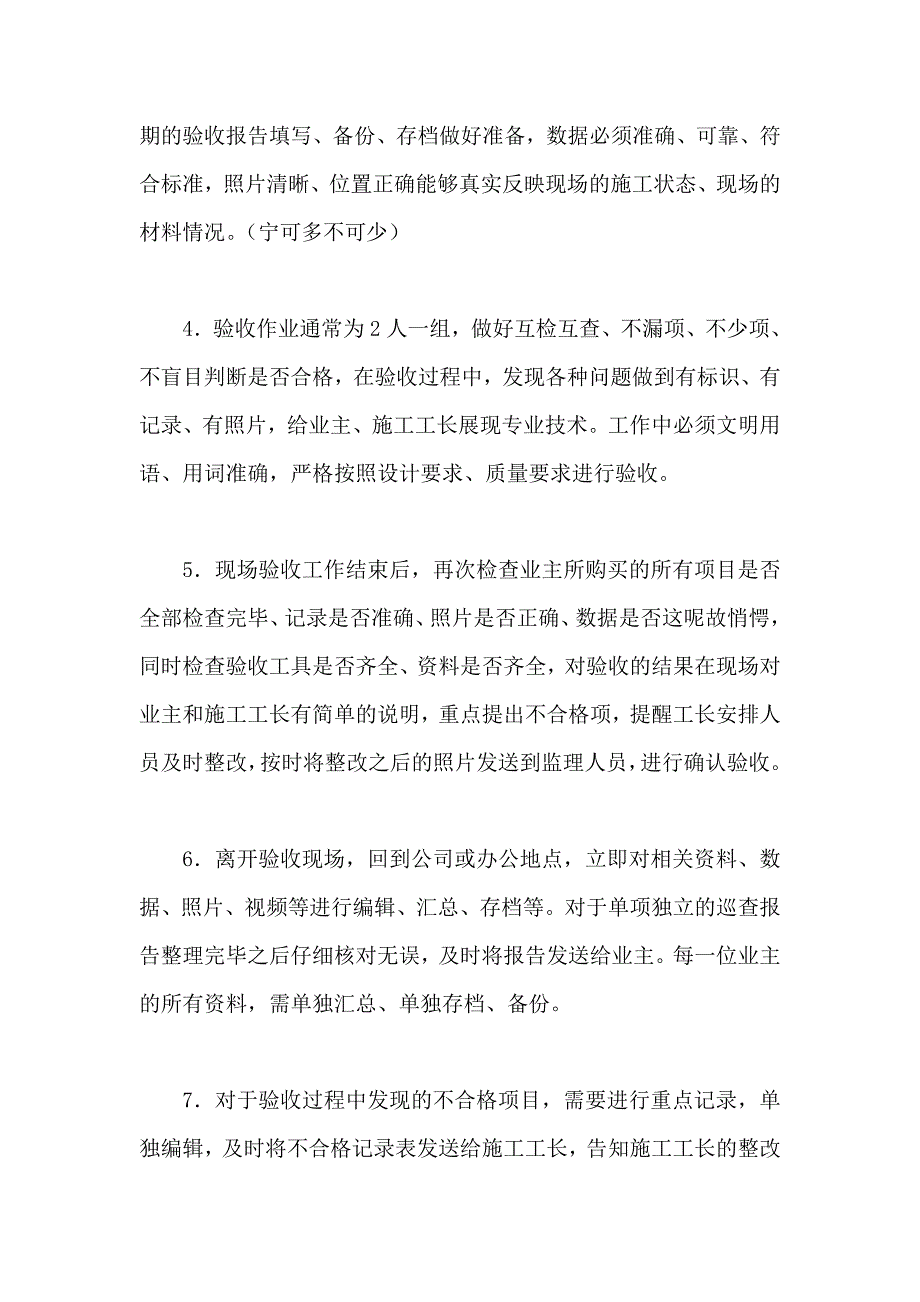 监理的验收流程_第2页