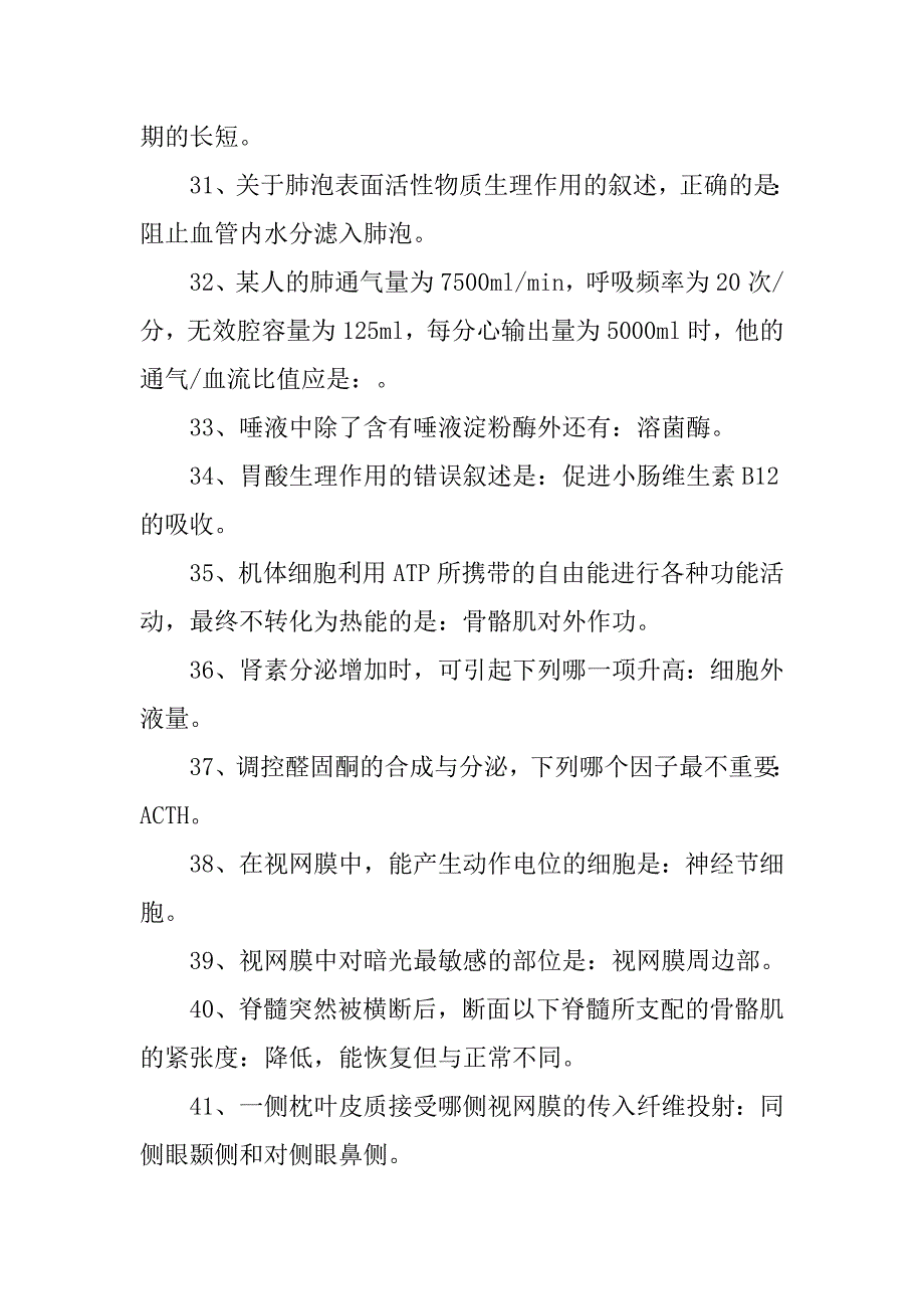 医学综合书成人高考20xx_第3页