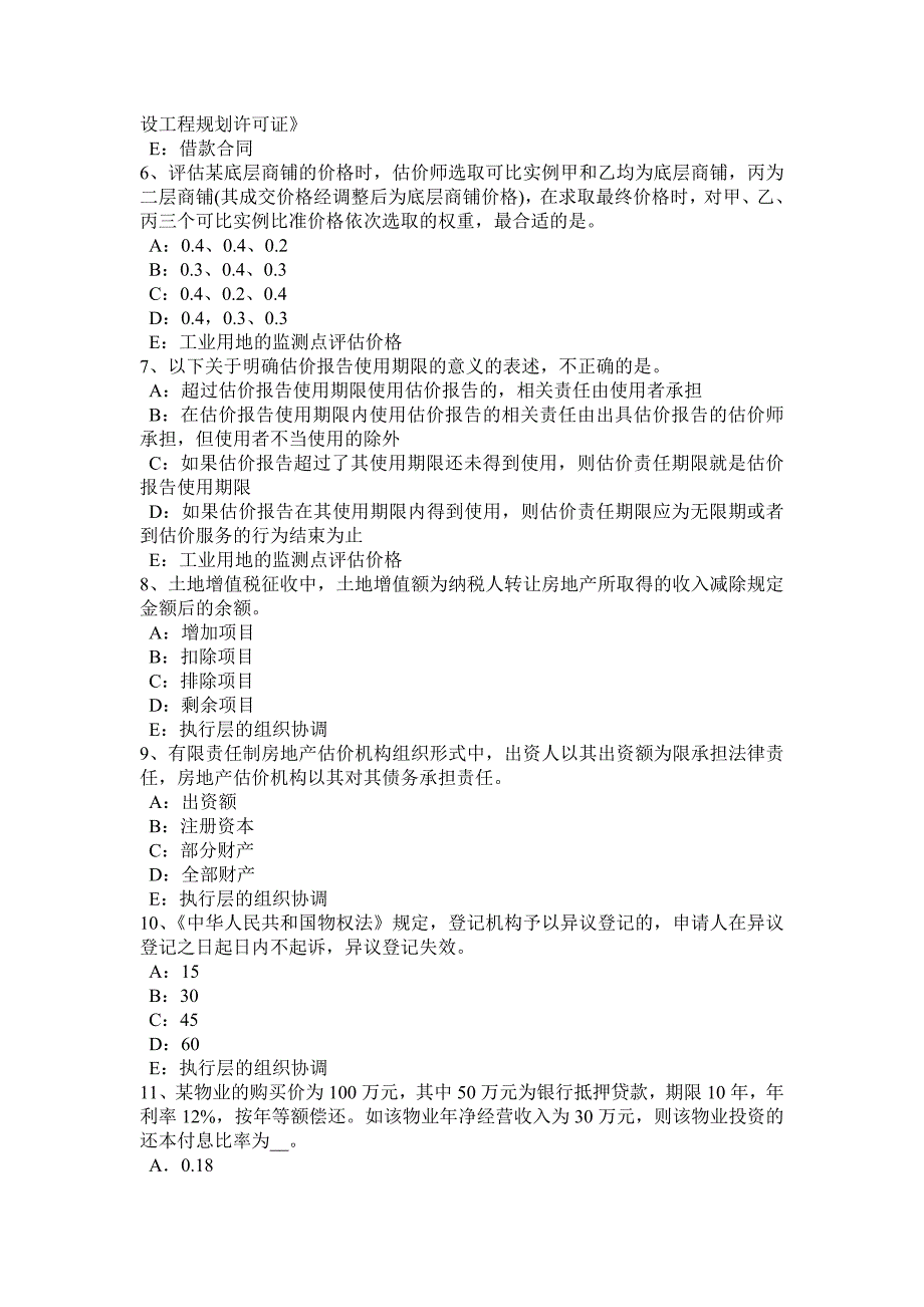 山东省2015年上半年房地产估价师《相关知识》：保险业监管考试试卷_第2页