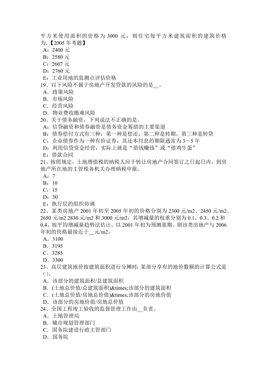 山东省2015年上半年房地产估价师《相关知识》：保险业监管考试试卷_第4页