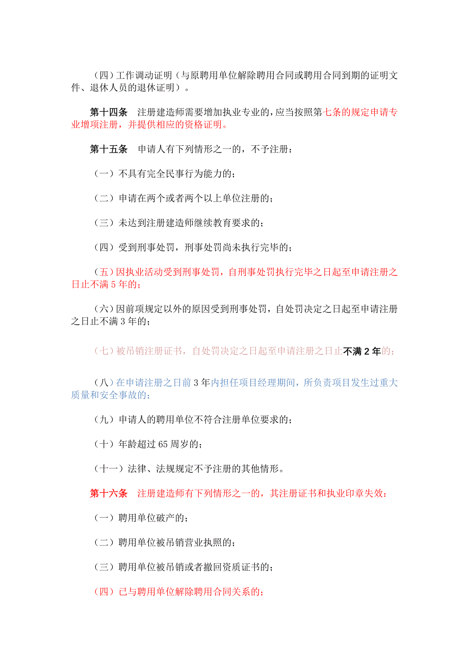 《注册建造师管理规定》[1]_第4页