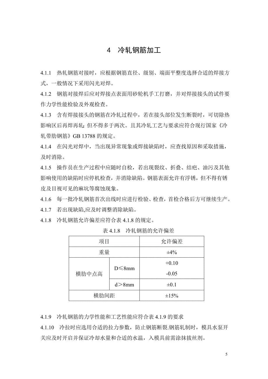 新制造手册_第5页