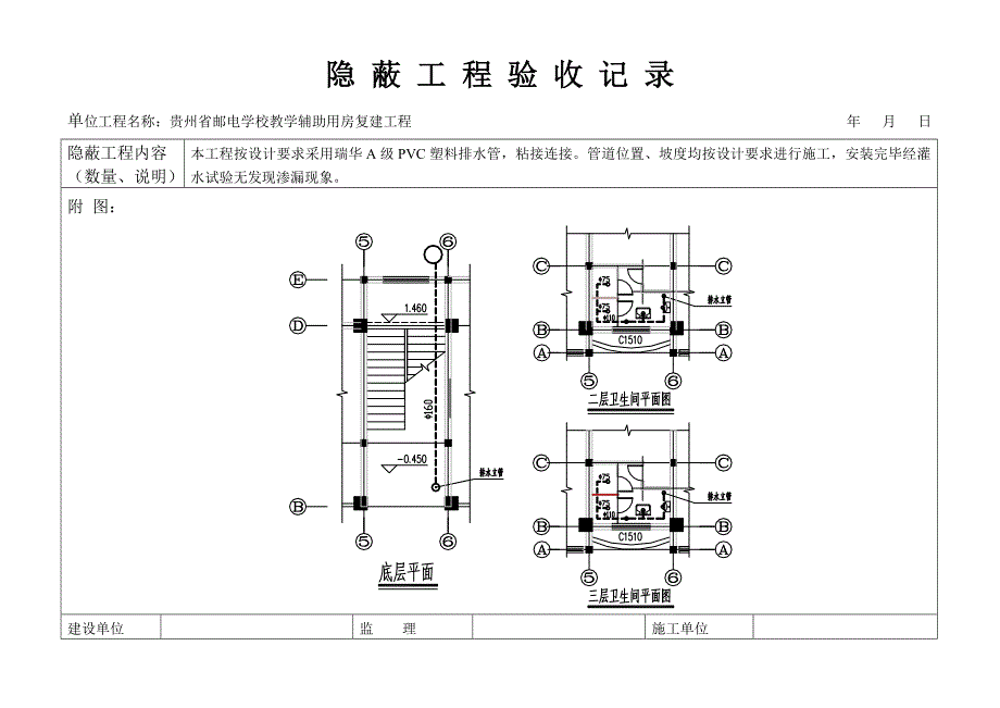 隐蔽工程验收记录    给排水_第1页