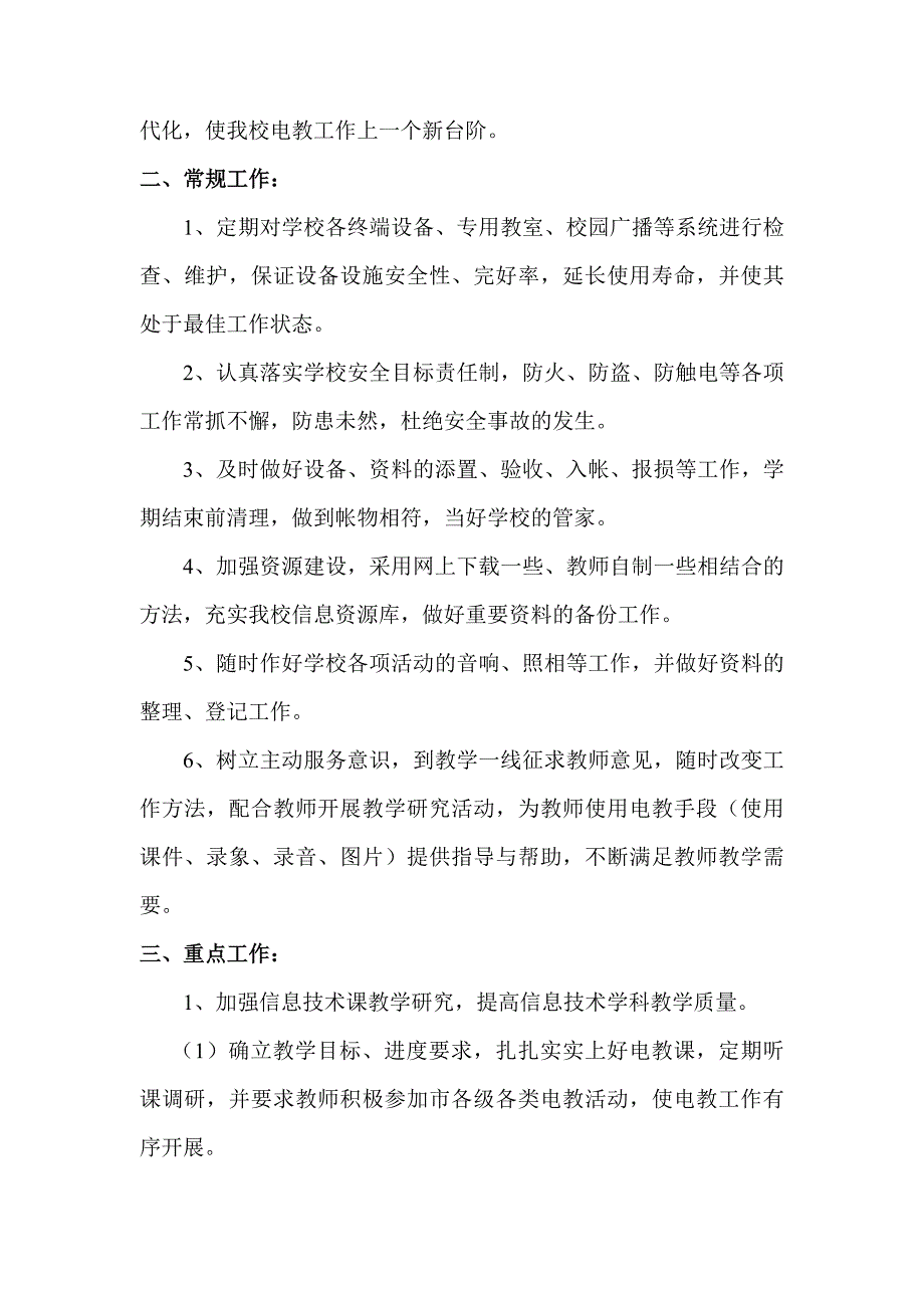 流芳小学电教处工作计划20153_第3页