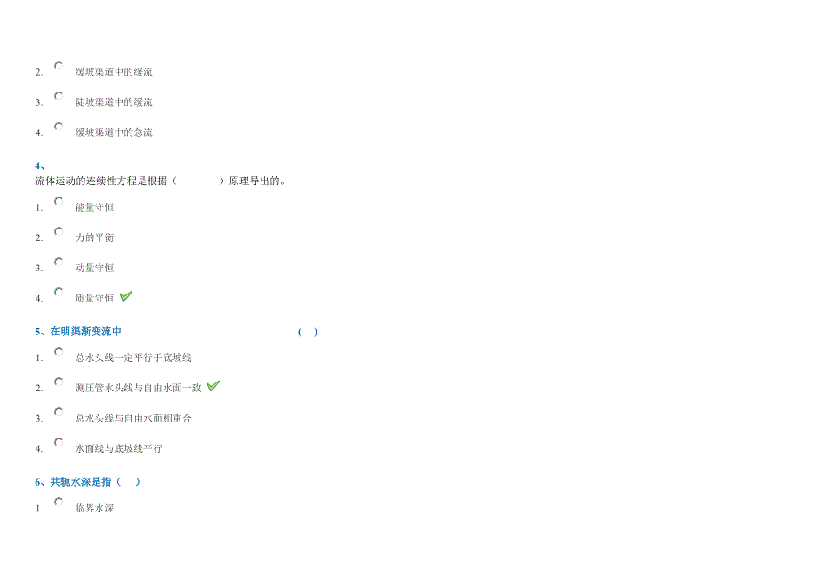 西南大学网络教育学院2018年6月-土木工程专业-[0744]《水力学》大作业试卷及答案_第2页