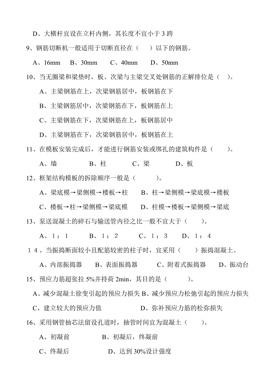 施工员岗位实务知识试题_第3页