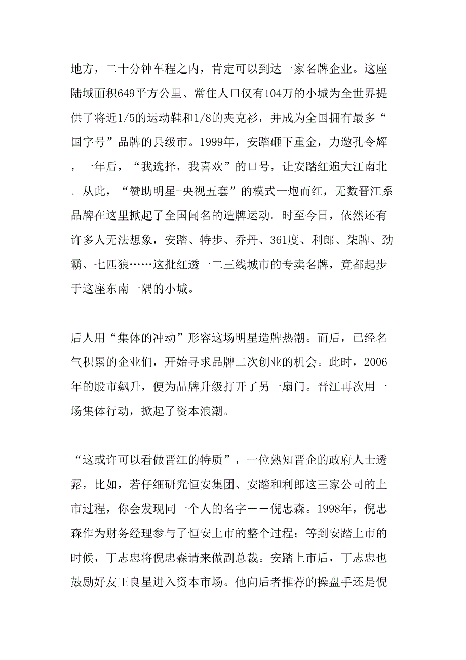 晋江板块小城大计最新年精选文档_第2页