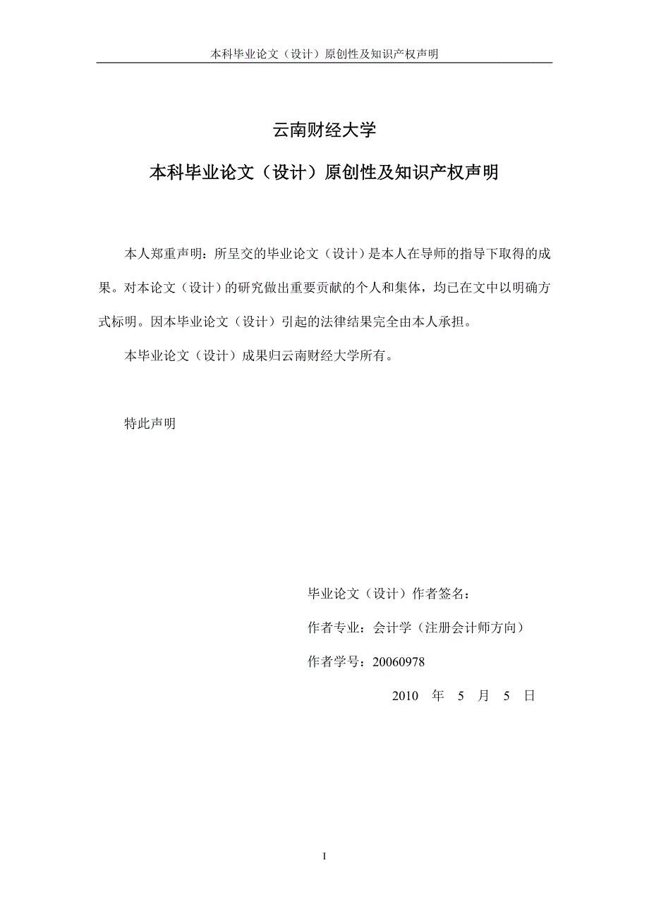 新会计准则与新所得税法对企业资产处理的差异分析_第2页