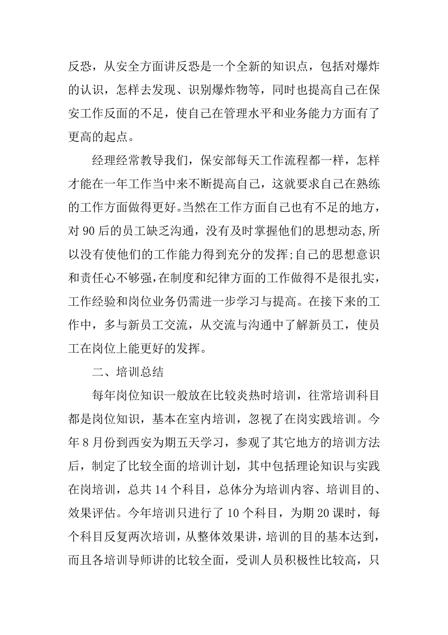 20xx年保安工作总结_1_第3页