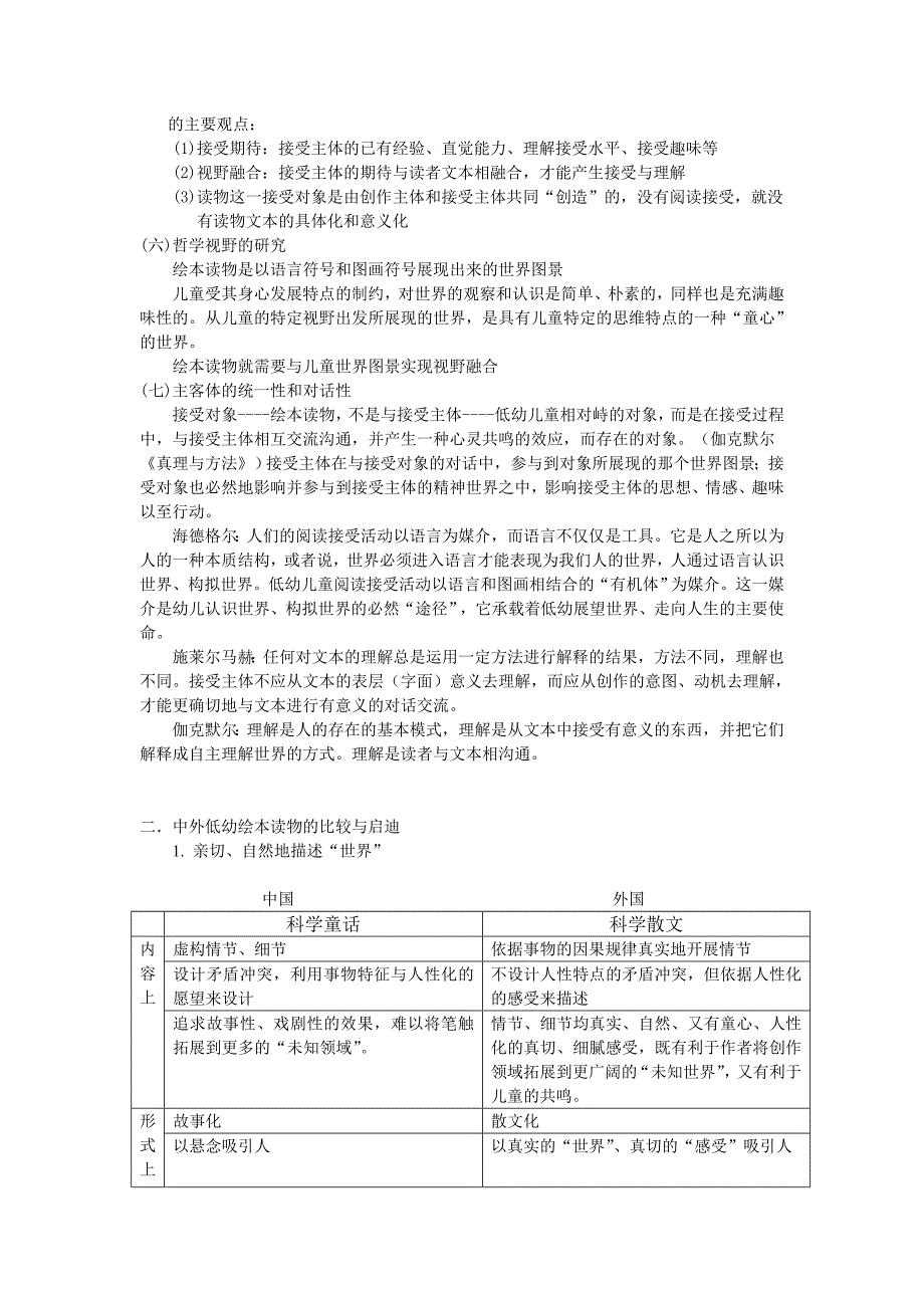 低幼儿童绘本读物出版现状及趋势分析开题报告_第4页