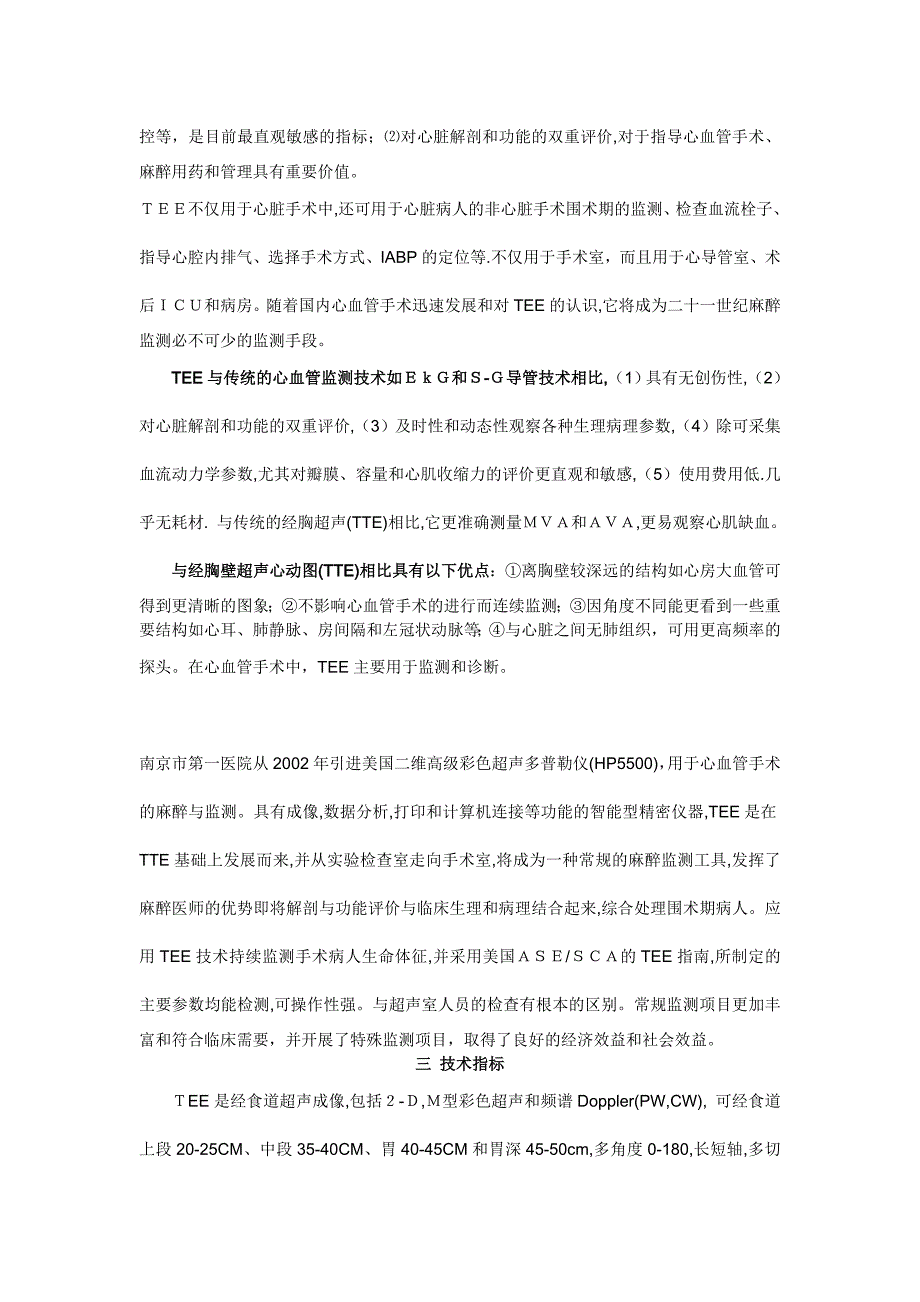 经食管超声心动图TEE在临床麻醉与监测治疗中的应用讲解_第3页