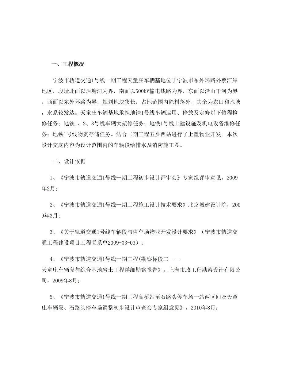 天童庄车辆段与综合基地给排水及消防施工图设计交底12年5月2(精)_第2页