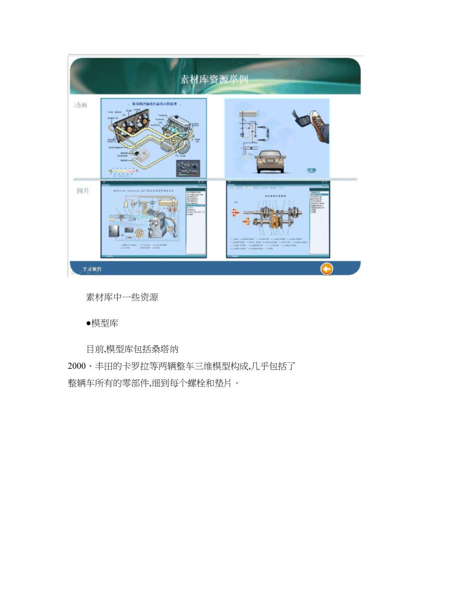 汽车维修精品课程建设解决方案概要_第3页