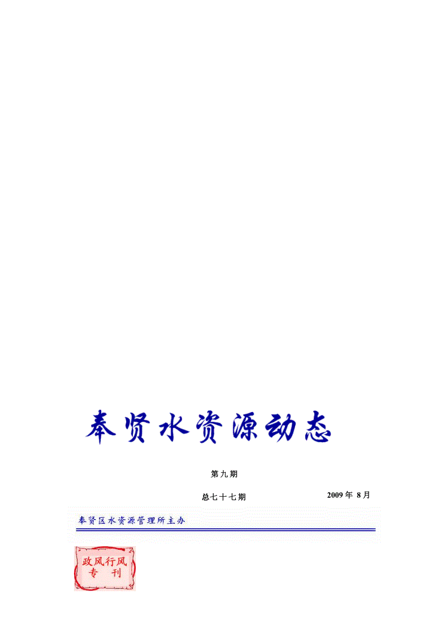 新编建筑加强政风行风建设努力提升行业新风_第1页