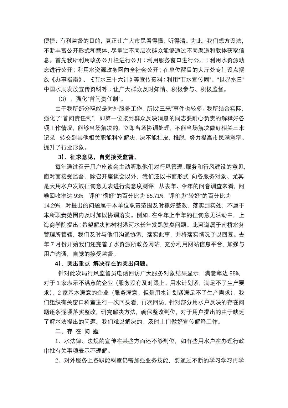 新编建筑加强政风行风建设努力提升行业新风_第4页