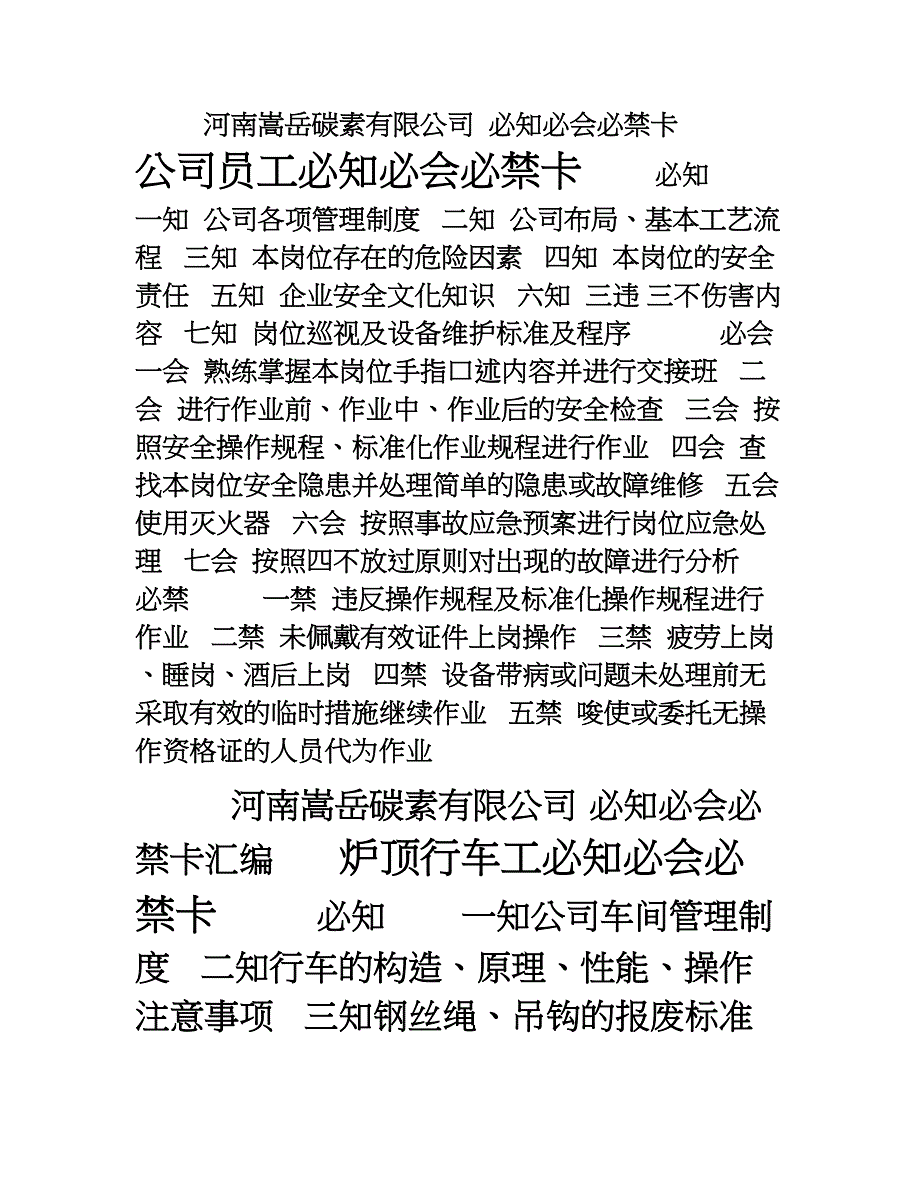 公司必知必会提示卡汇编1_第1页