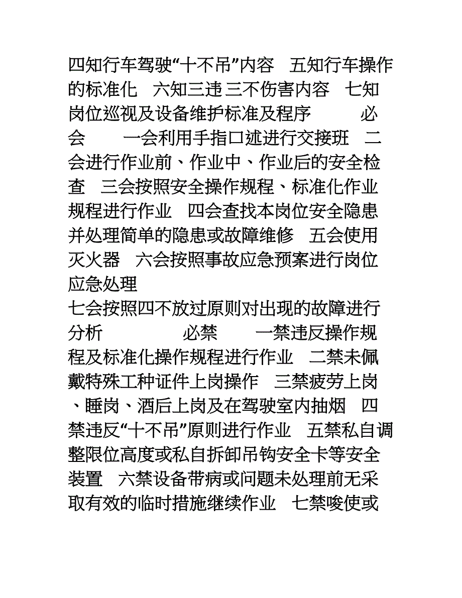 公司必知必会提示卡汇编1_第2页