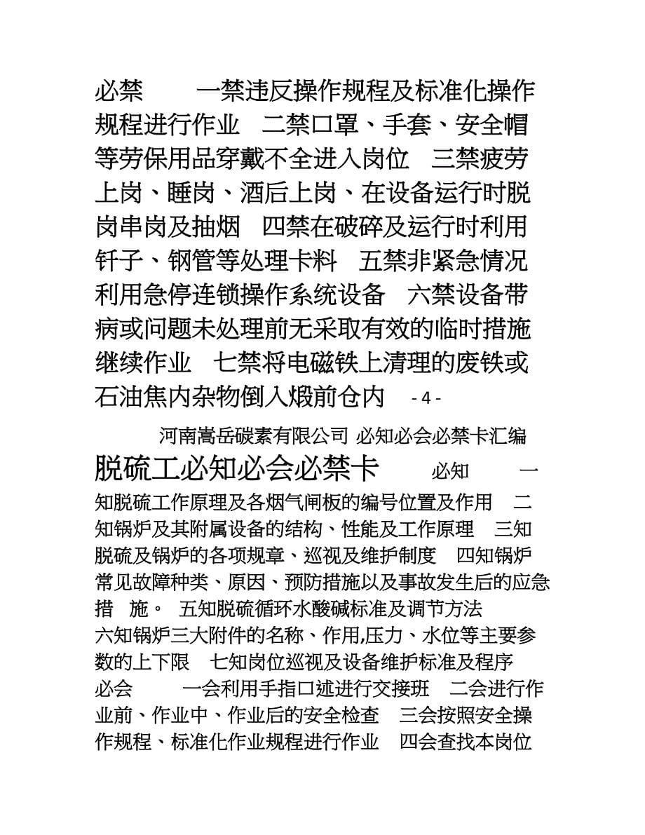 公司必知必会提示卡汇编1_第5页