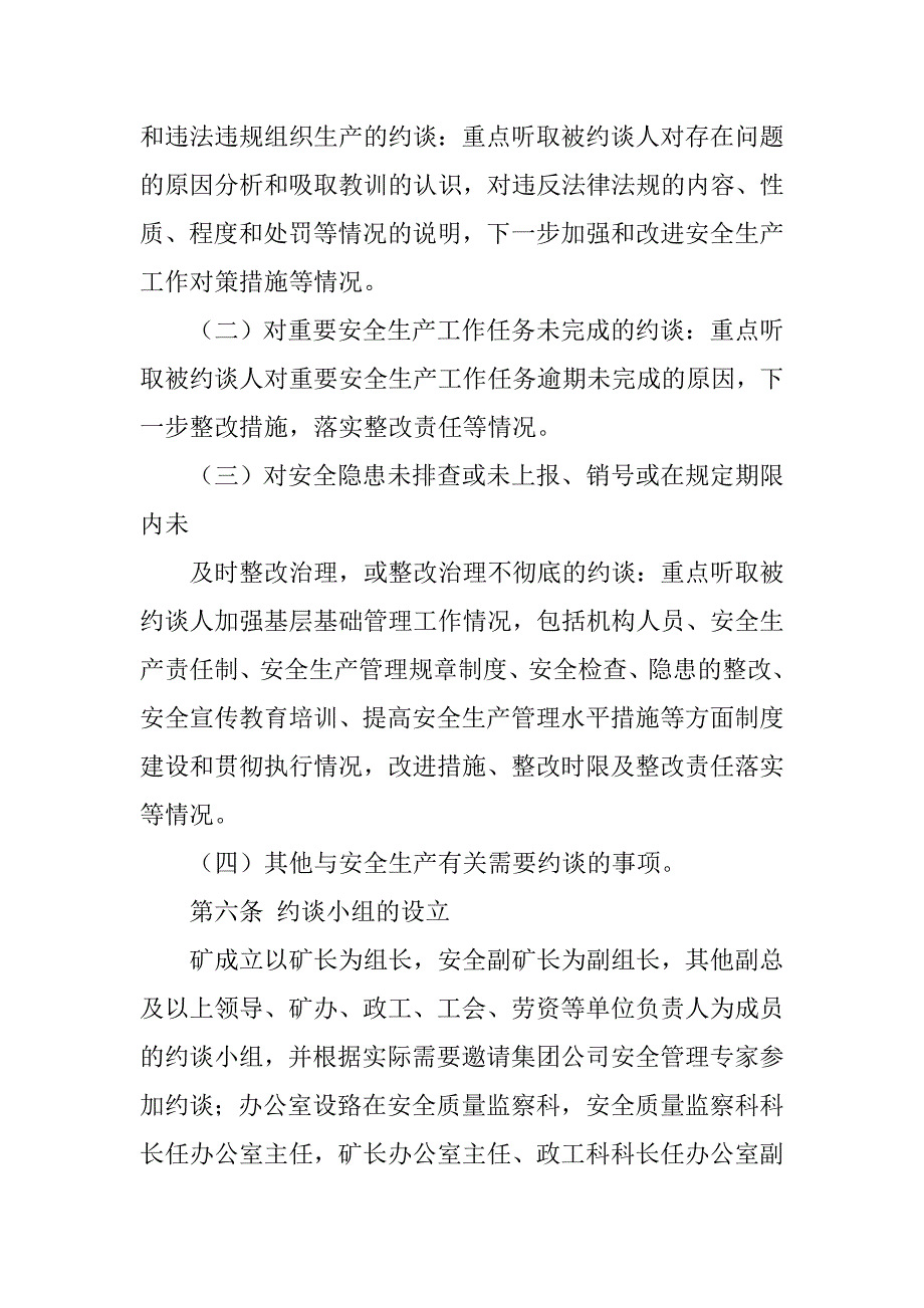 主体责任约谈制度_第3页