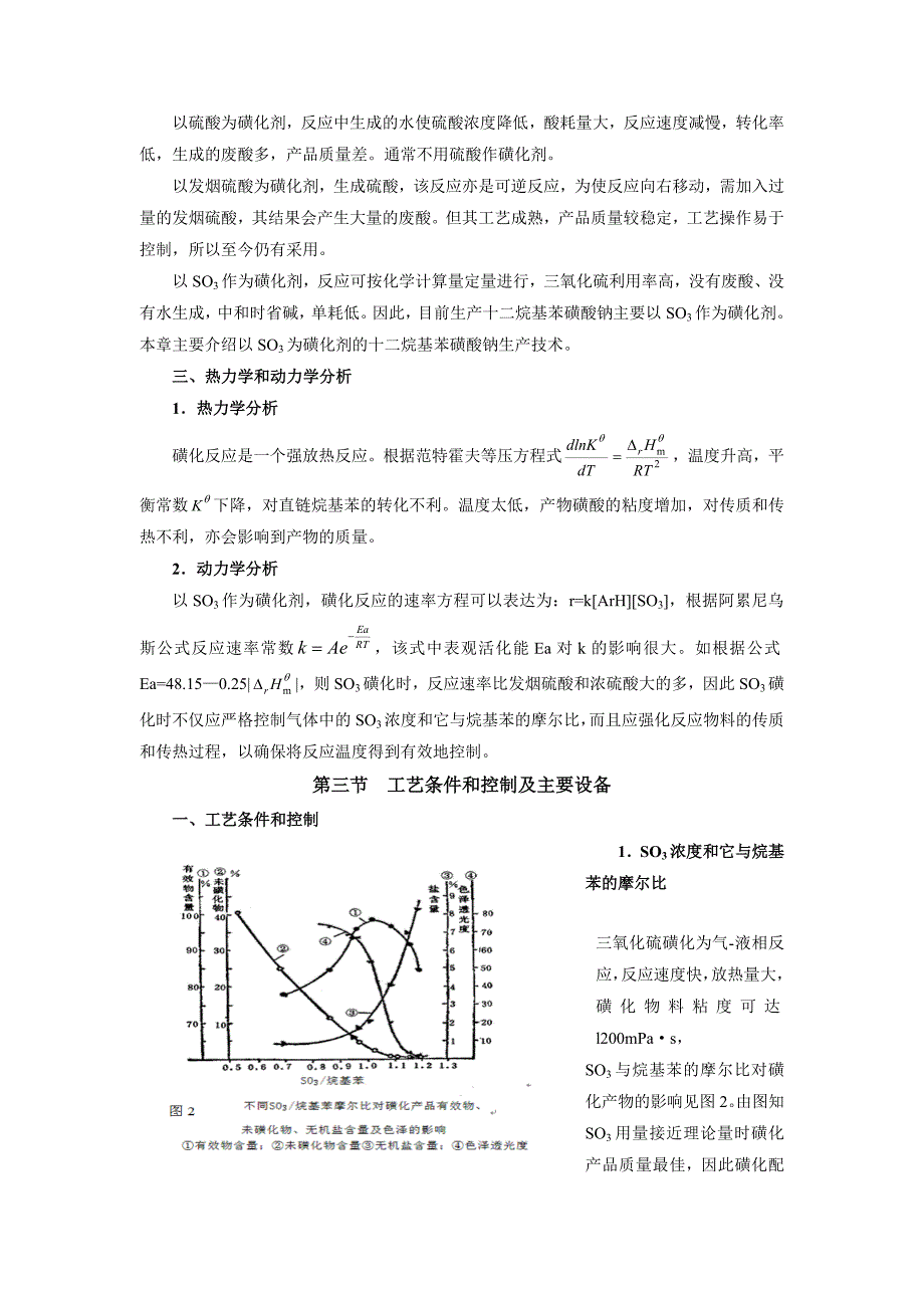 十二烷基苯磺酸钠的工艺流程资料_第3页