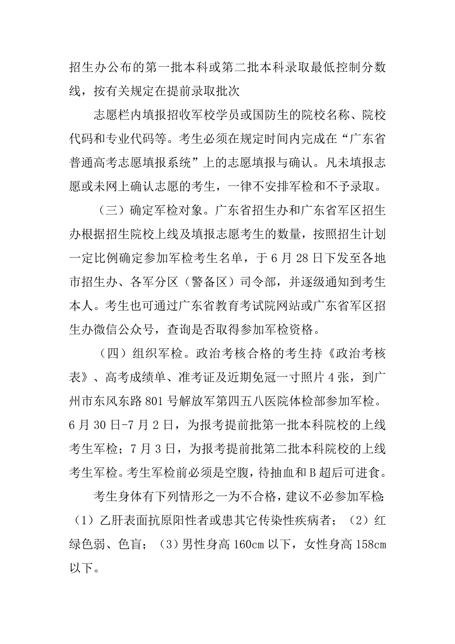 20xx广东高考计划招生_第3页