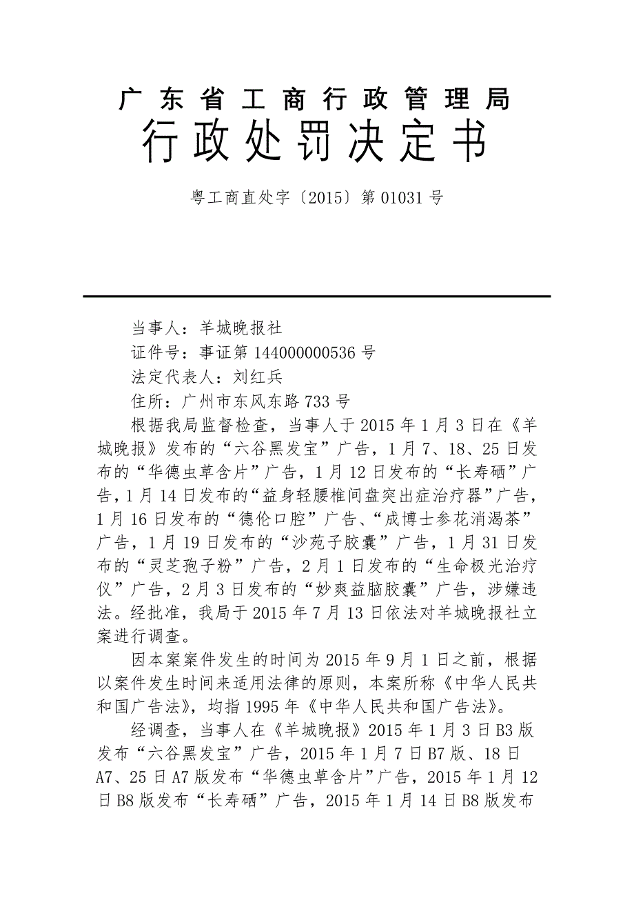 行政处罚信息公示广东工商局_第2页