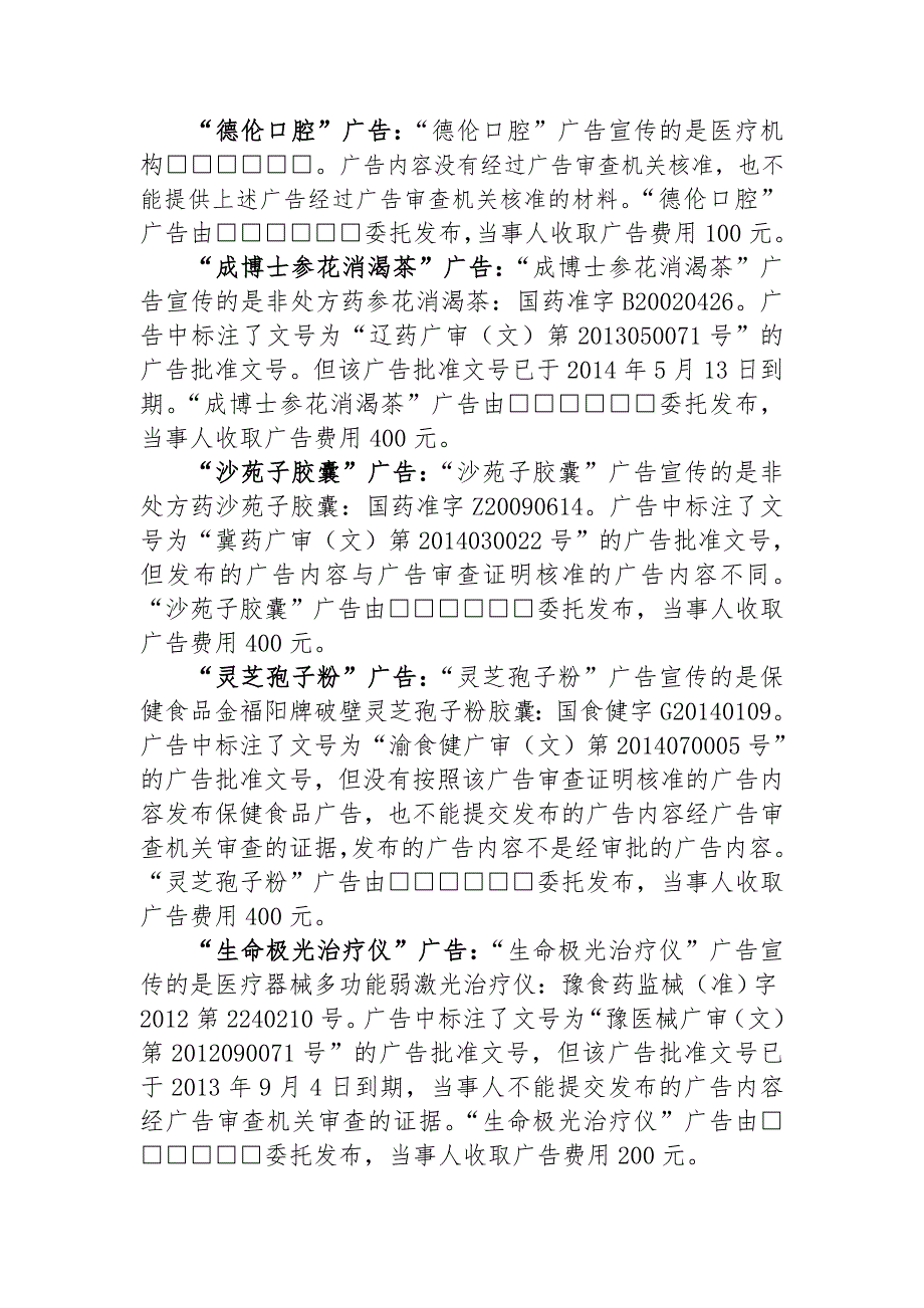行政处罚信息公示广东工商局_第4页