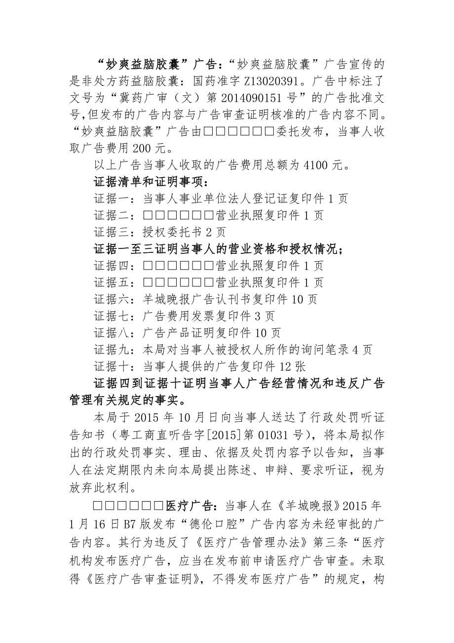 行政处罚信息公示广东工商局_第5页