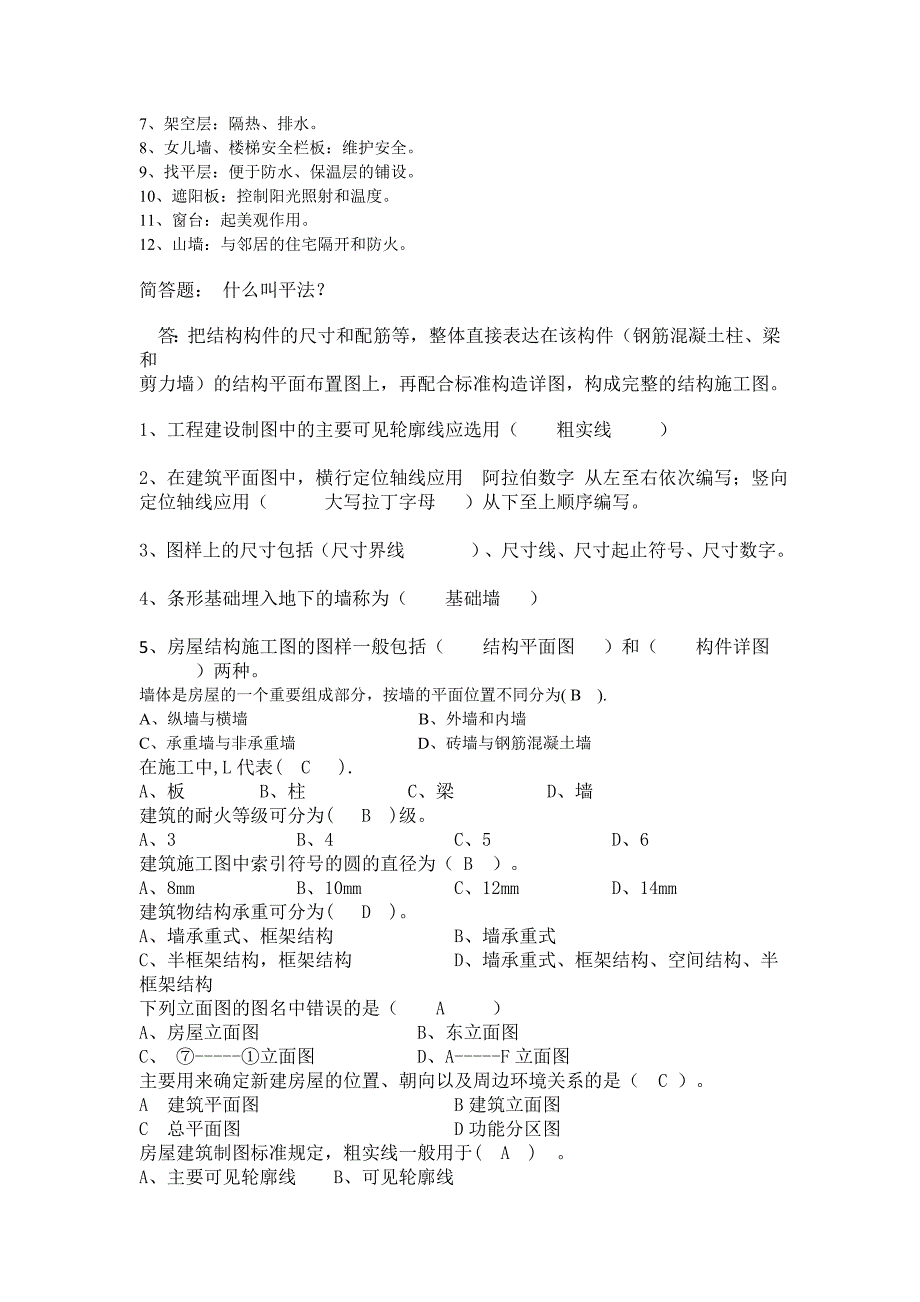 秋季0731建筑制图2作业及答案_第2页