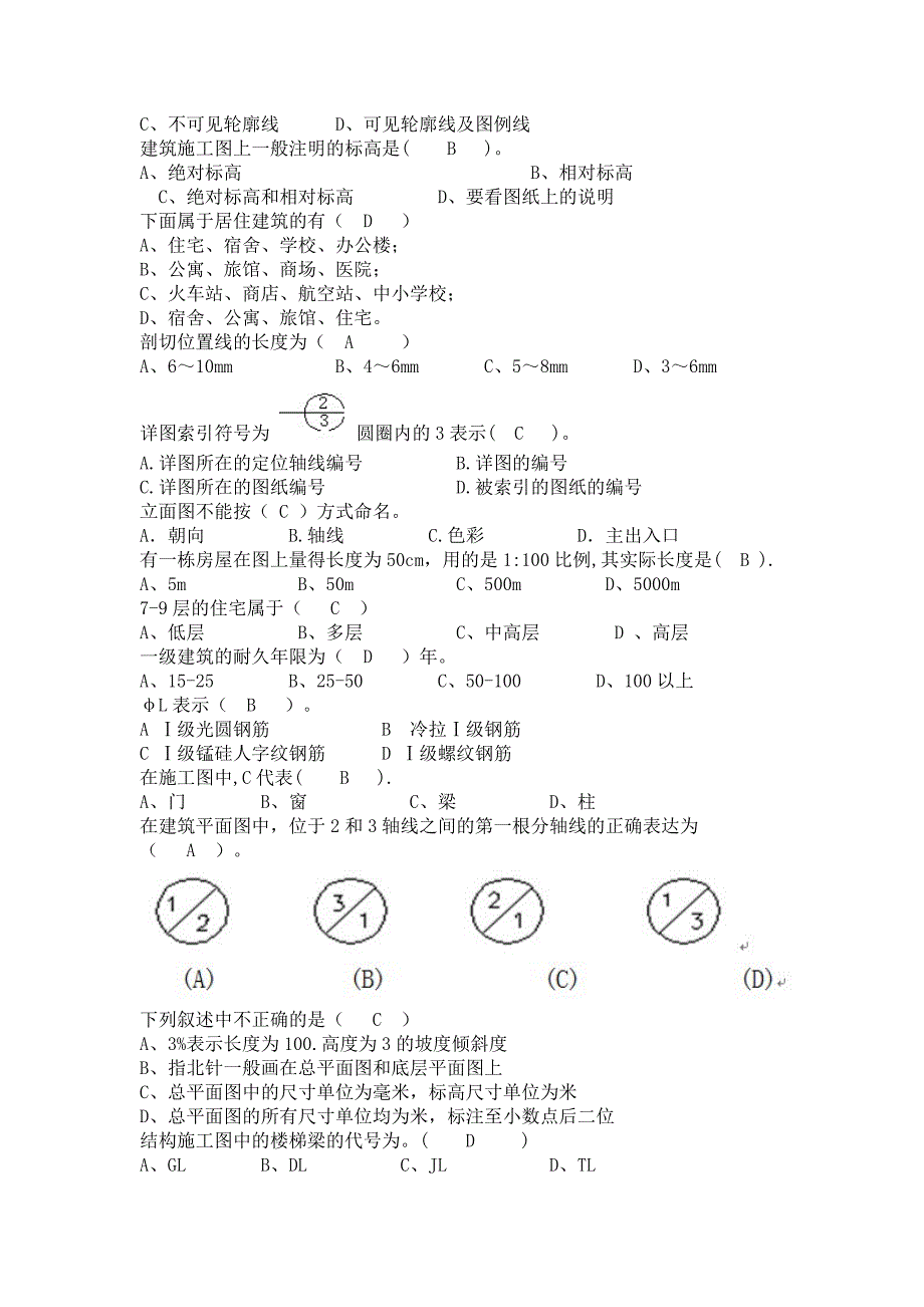 秋季0731建筑制图2作业及答案_第3页