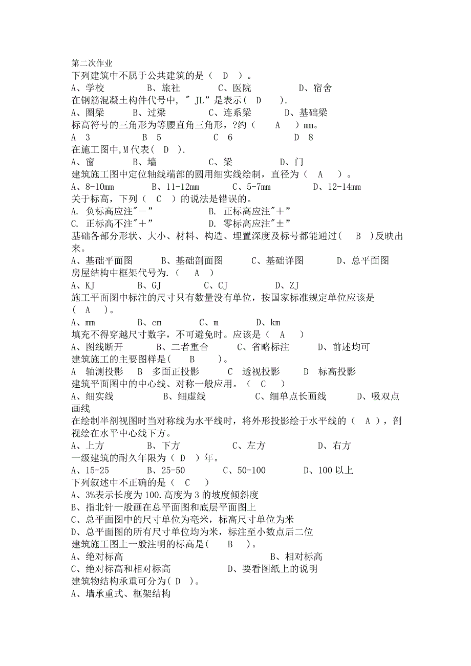 秋季0731建筑制图2作业及答案_第4页