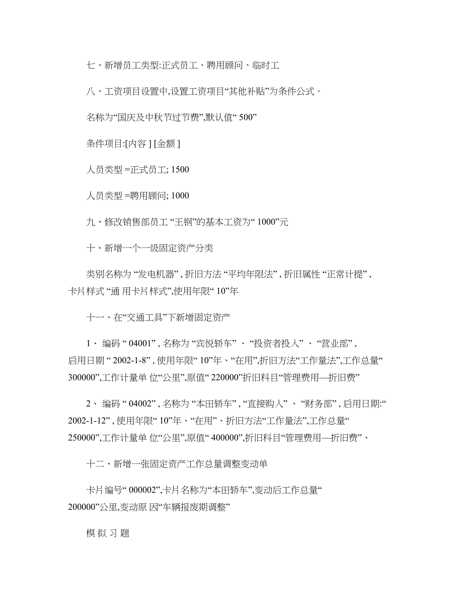 天顿软件实务练习题1(精)_第3页