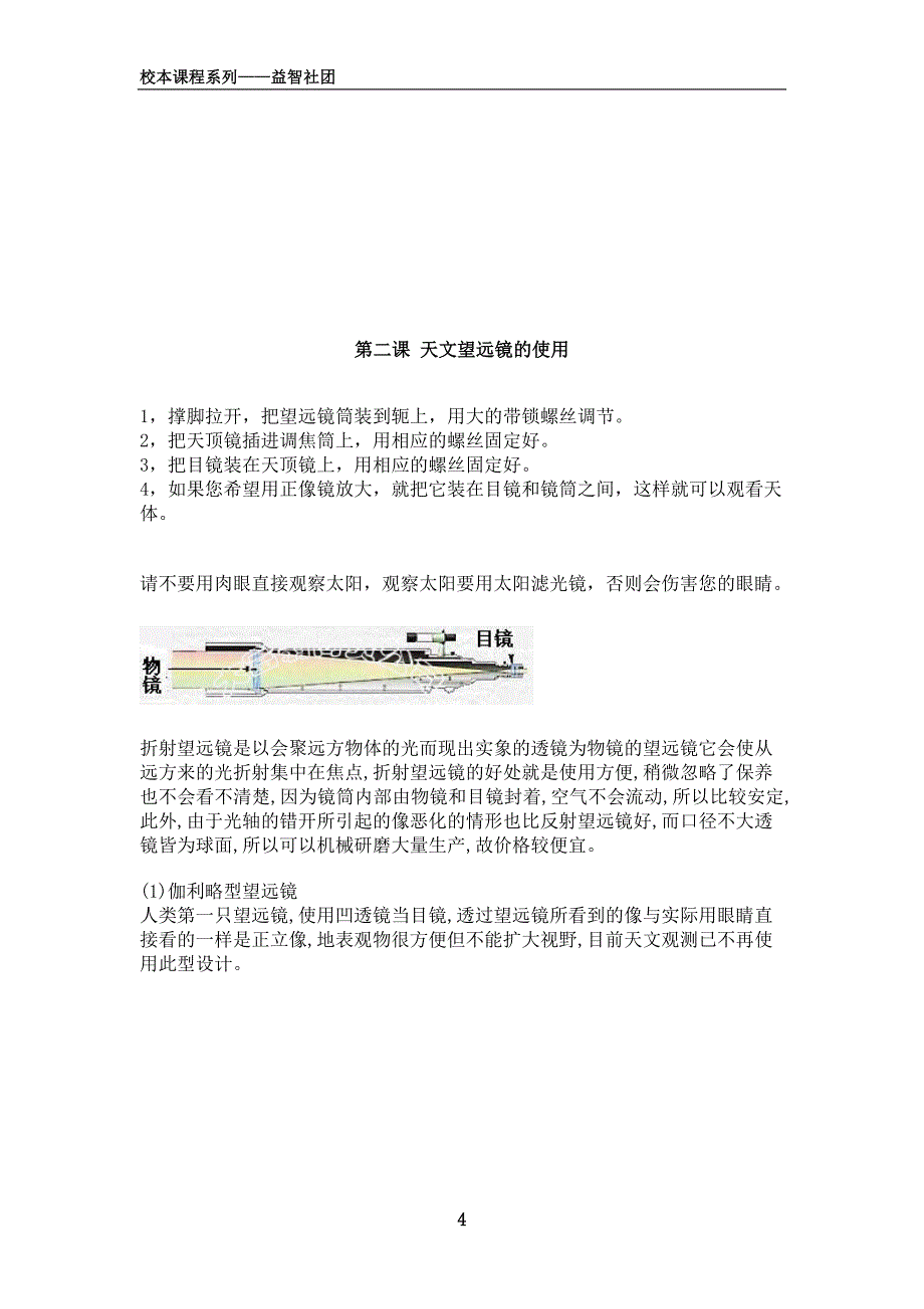 益智社团教材DOC_第4页