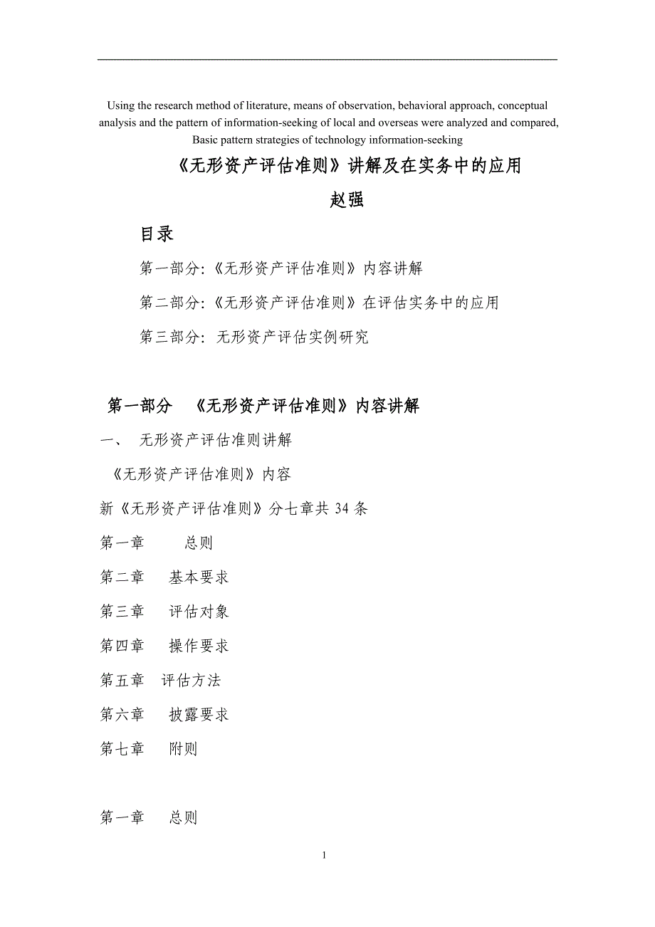 模拟卷讲解及在实务中的应用欢迎光临中国资产评估协会_第1页