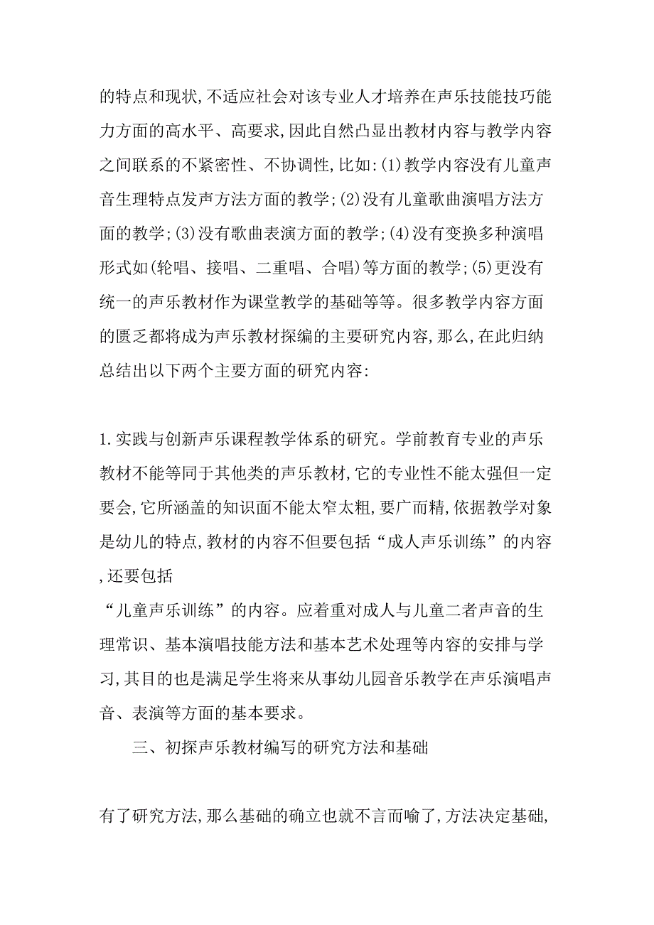 初探学前教育专业的声乐教材编写-2019年精选文档_第3页